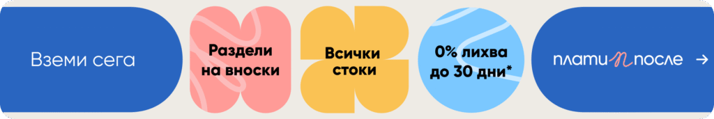 плати после